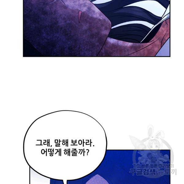태양의 주인 57화 77