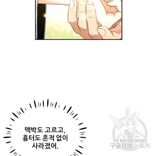 태양의 주인 57화 97