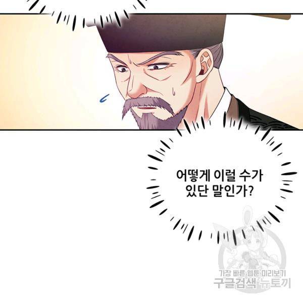 태양의 주인 57화 98