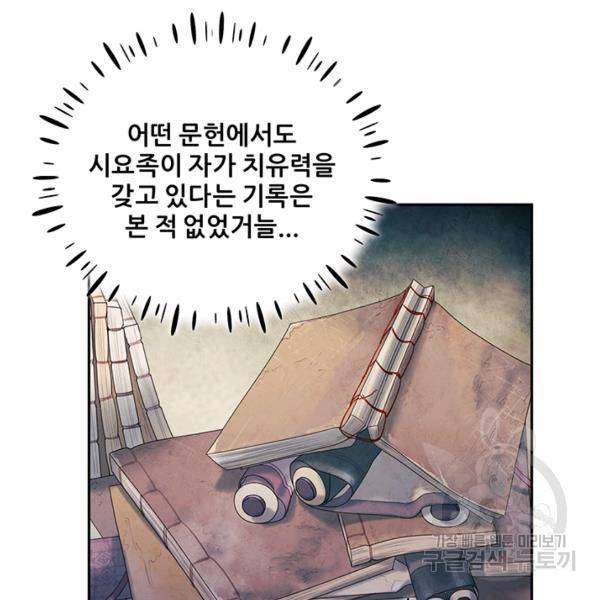 태양의 주인 57화 99