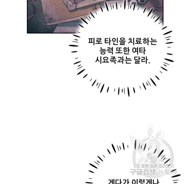 태양의 주인 57화 100