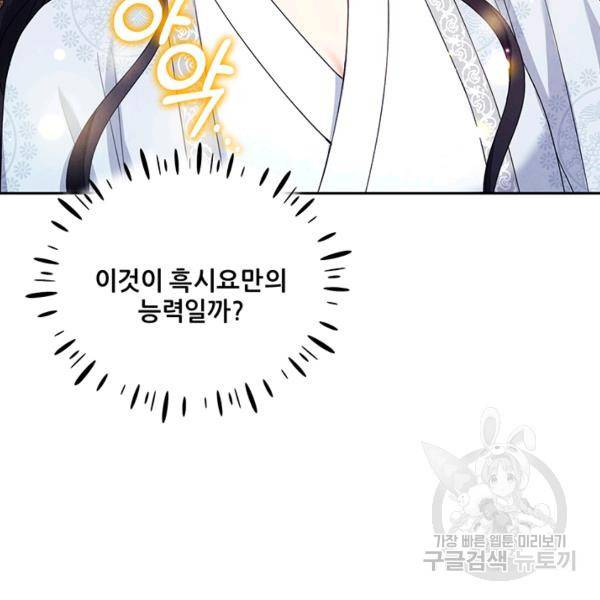 태양의 주인 57화 102
