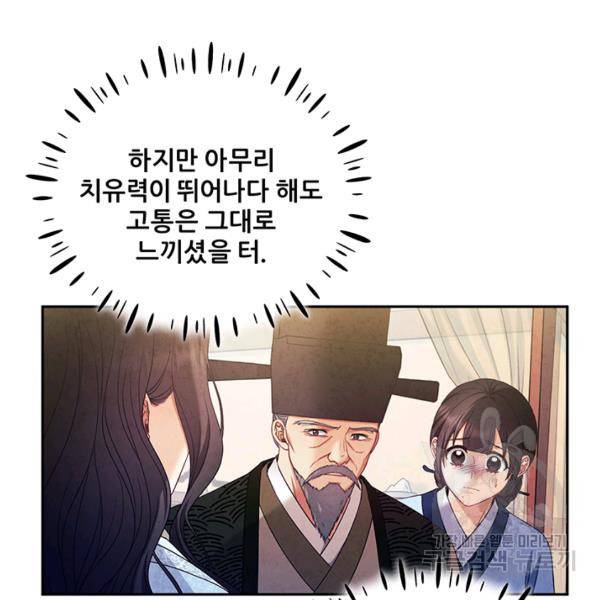 태양의 주인 57화 103