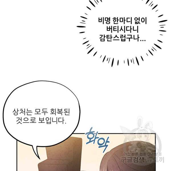 태양의 주인 57화 104