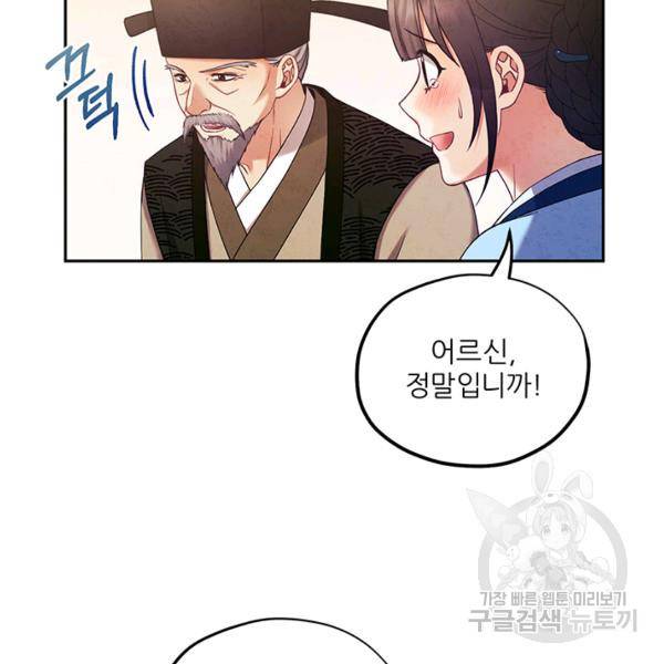 태양의 주인 57화 105