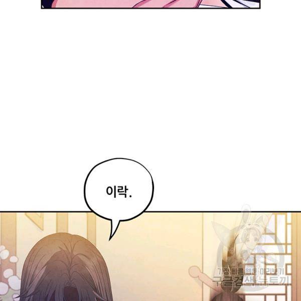 태양의 주인 57화 121
