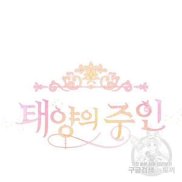 태양의 주인 57화 130