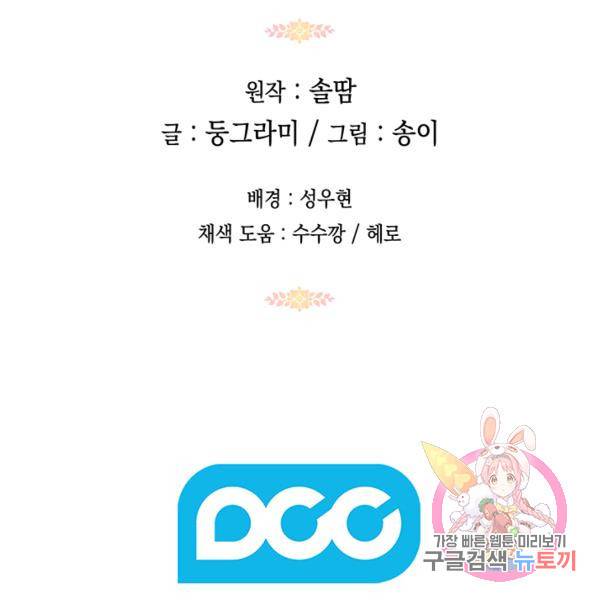 태양의 주인 57화 131