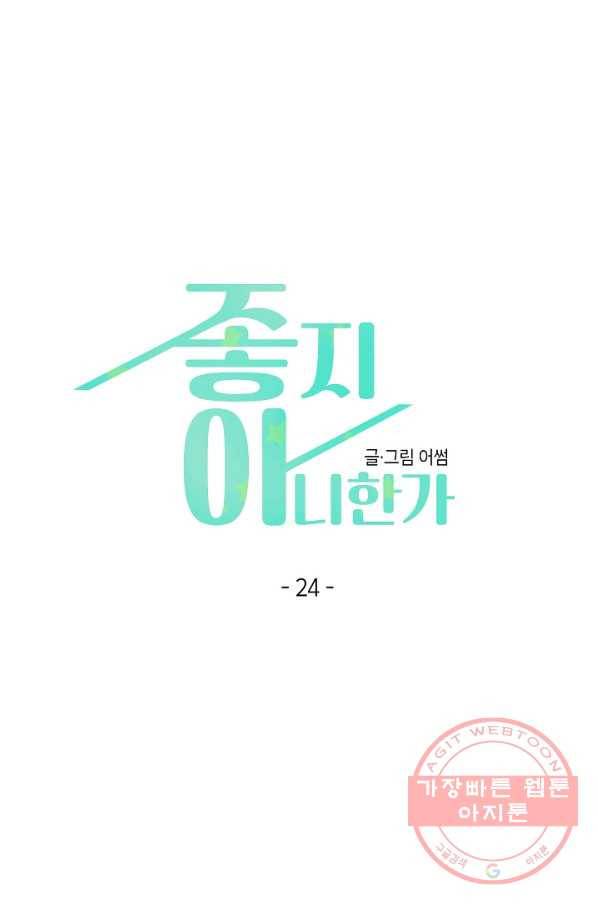 좋지 아니한가 [개정판] 24화 1