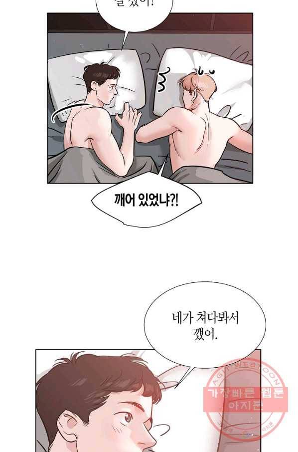 좋지 아니한가 [개정판] 24화 11
