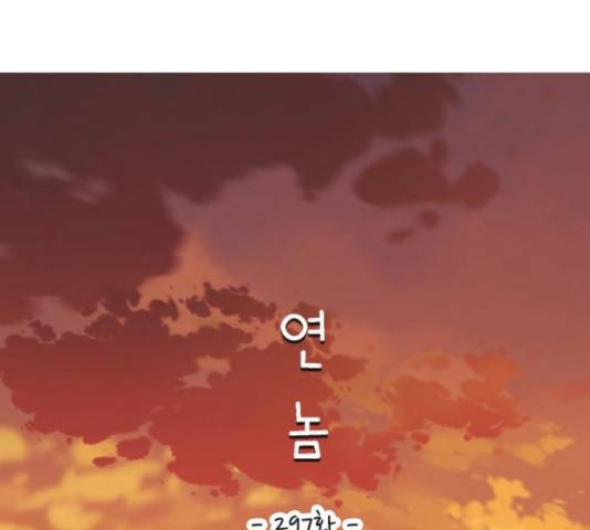연놈 297화 46