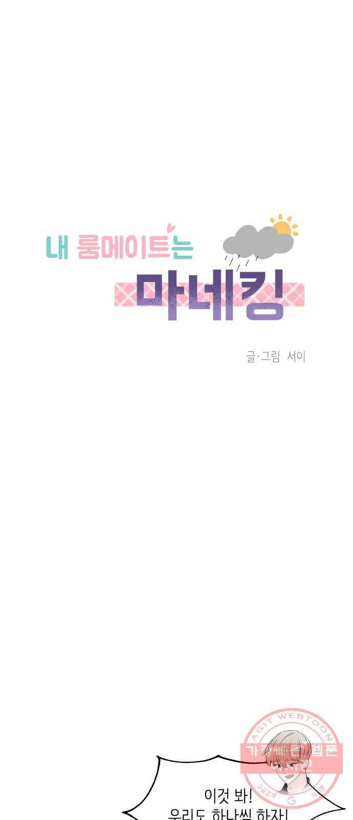 내 룸메이트는 마네킹 27화 9