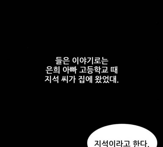 기억흔적 82화 5