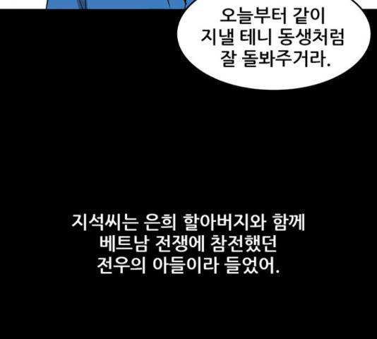 기억흔적 82화 7