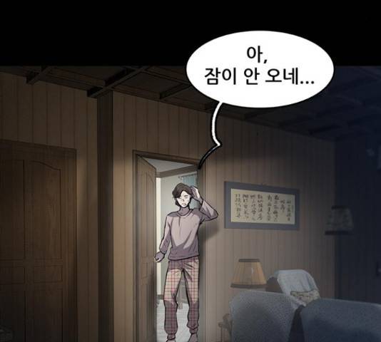 기억흔적 82화 21