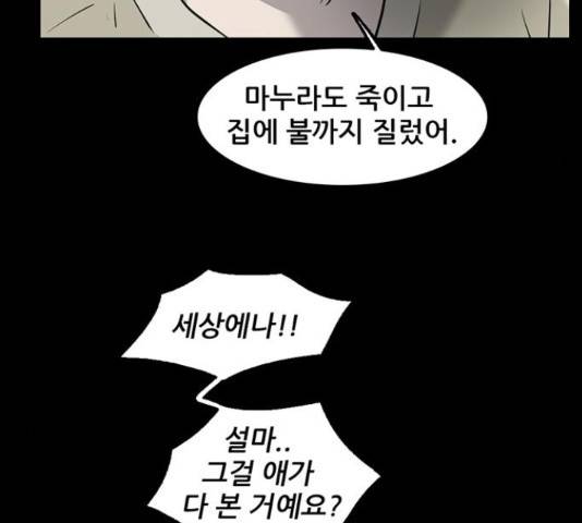 기억흔적 82화 27
