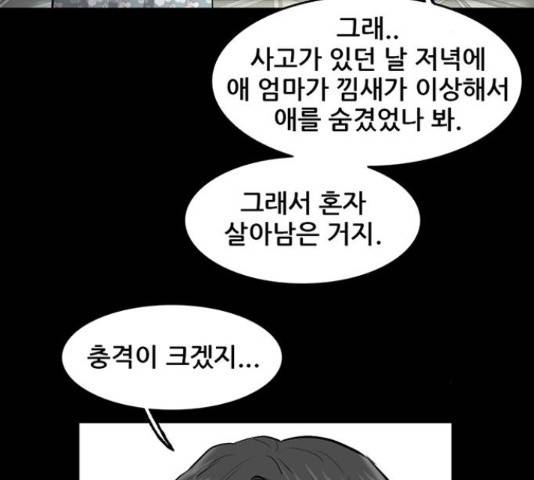 기억흔적 82화 29