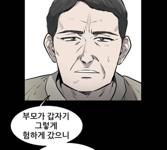 기억흔적 82화 30