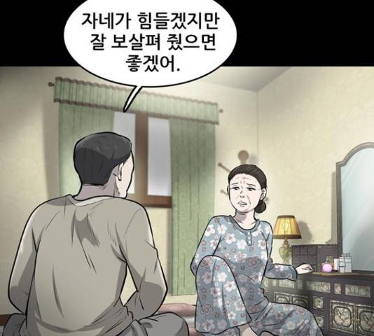 기억흔적 82화 31