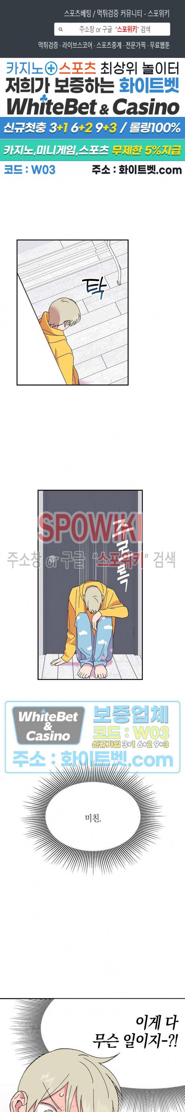 내 약혼자는 꽃미남 49화 1