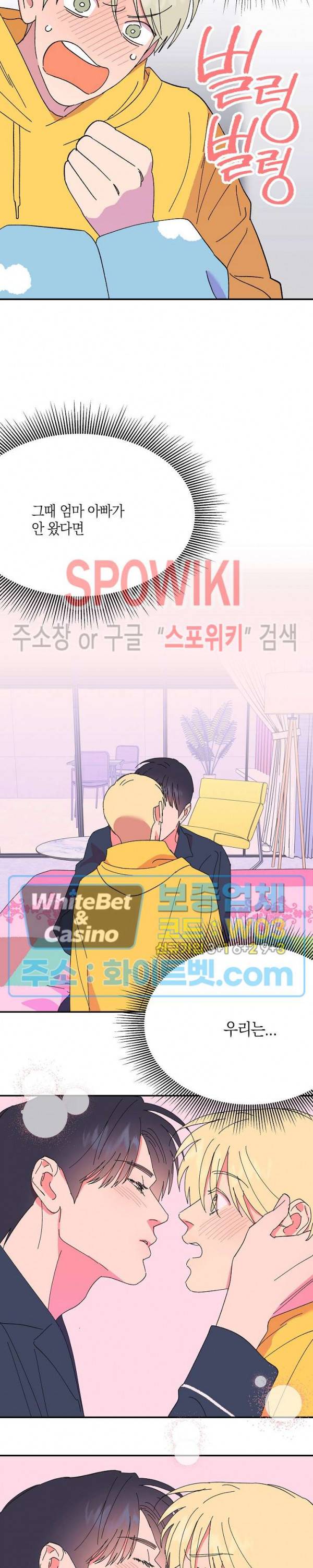 내 약혼자는 꽃미남 49화 2