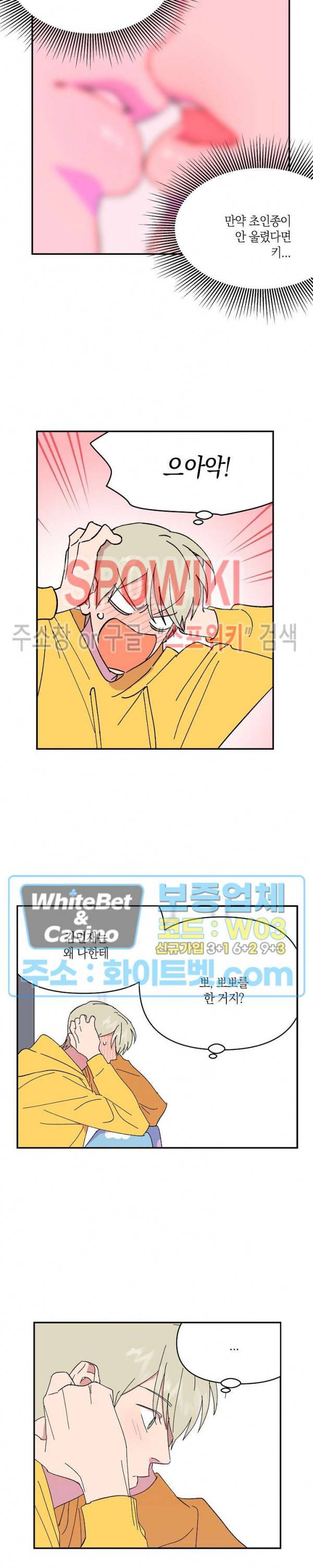 내 약혼자는 꽃미남 49화 4