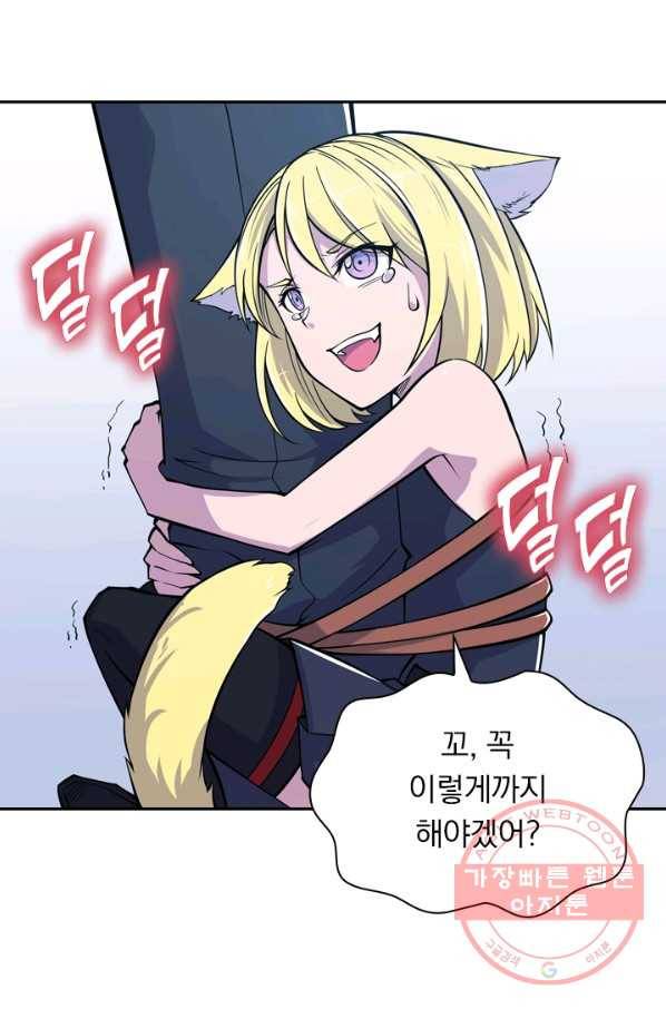 서큐버스가 되어버린 기사님 14화 4