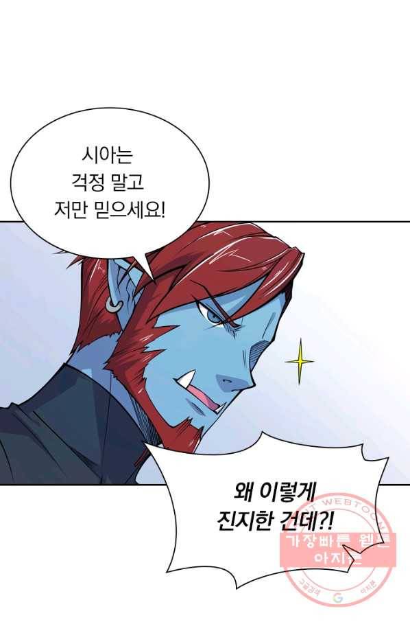 서큐버스가 되어버린 기사님 14화 5