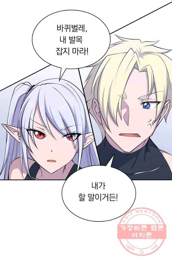 서큐버스가 되어버린 기사님 14화 9