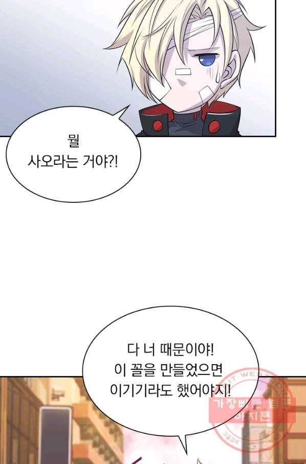 서큐버스가 되어버린 기사님 14화 29