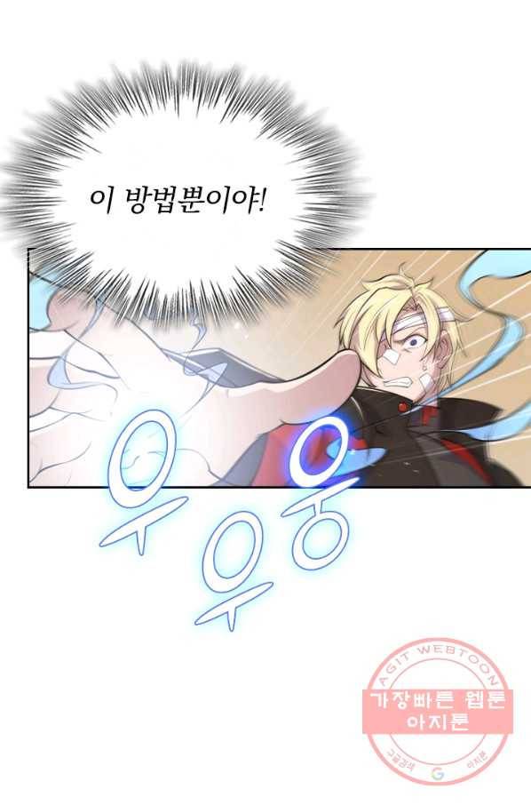 서큐버스가 되어버린 기사님 14화 46