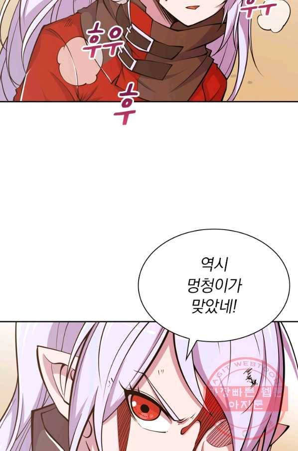 서큐버스가 되어버린 기사님 14화 52