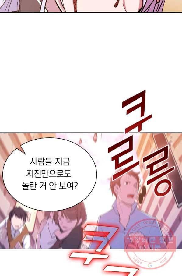 서큐버스가 되어버린 기사님 14화 53