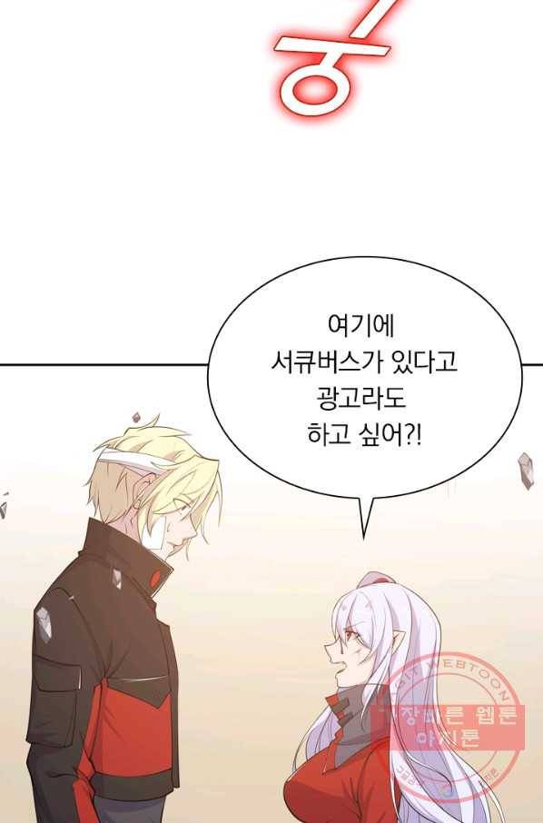서큐버스가 되어버린 기사님 14화 54