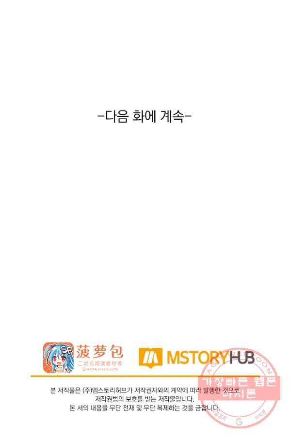 서큐버스가 되어버린 기사님 14화 58