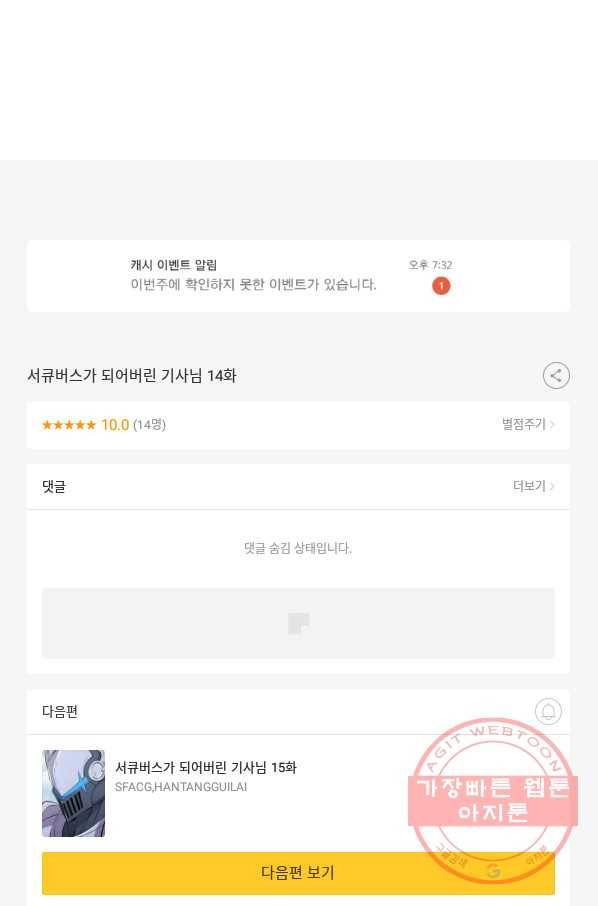 서큐버스가 되어버린 기사님 14화 59