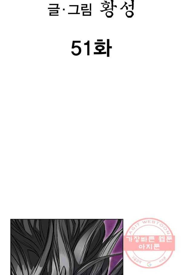 신마 51화 2