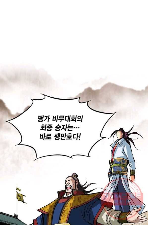 신마 51화 17