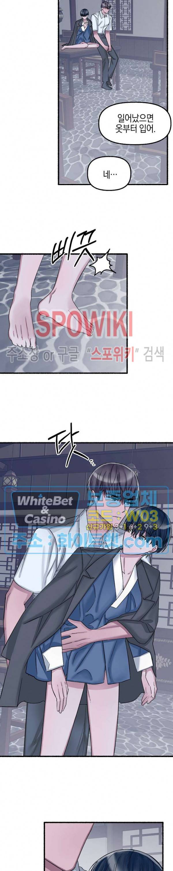 화대 (花代) 23화 2