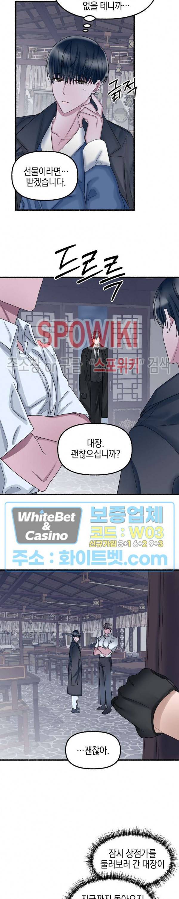 화대 (花代) 23화 9