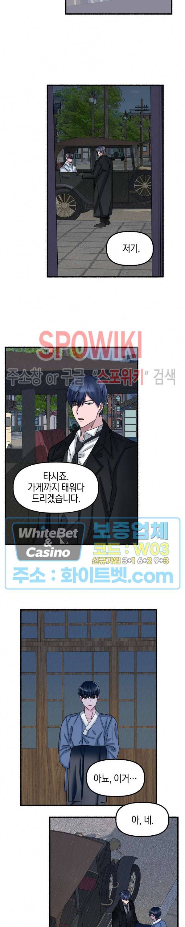 화대 (花代) 23화 11