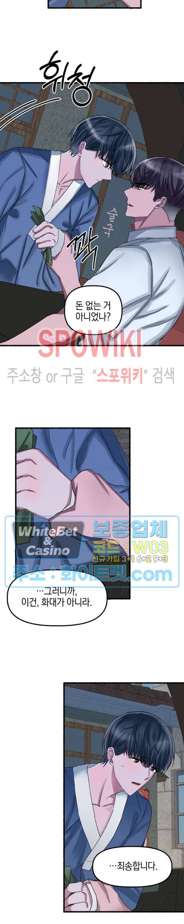 화대 (花代) 23화 16