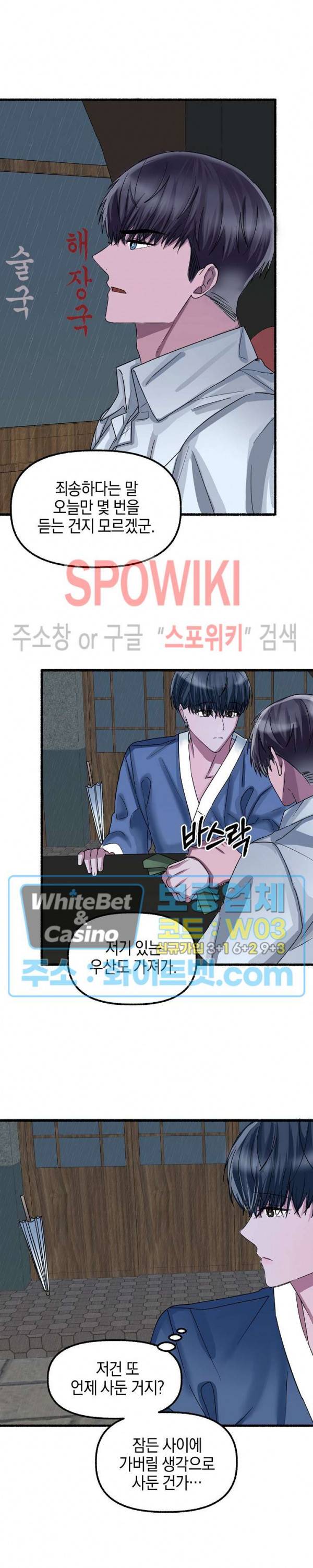 화대 (花代) 23화 17