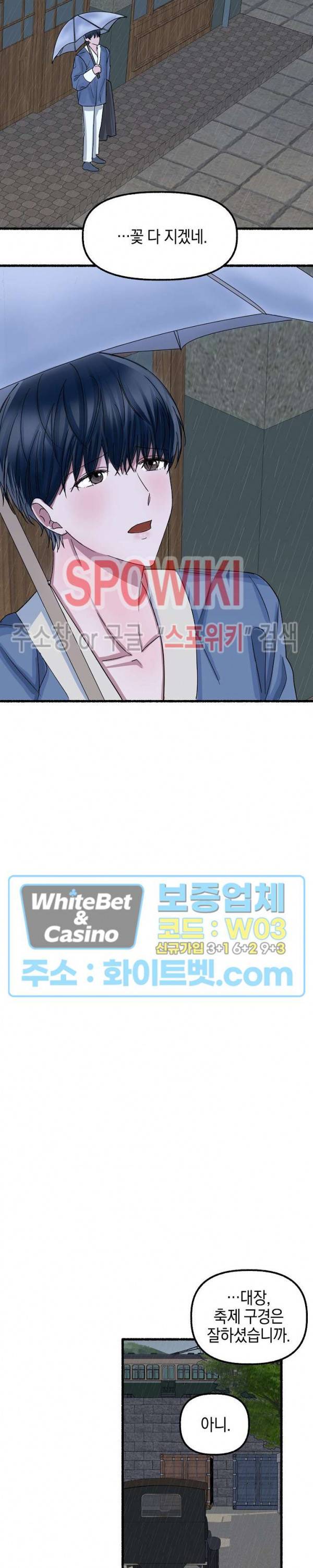 화대 (花代) 23화 19