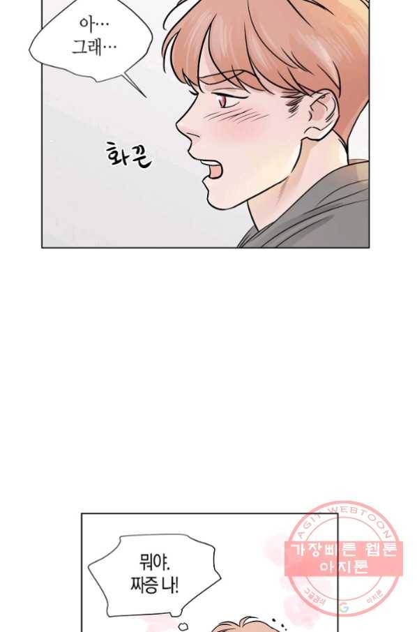 좋지 아니한가 [개정판] 25화 6