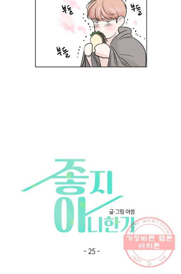 좋지 아니한가 [개정판] 25화 7