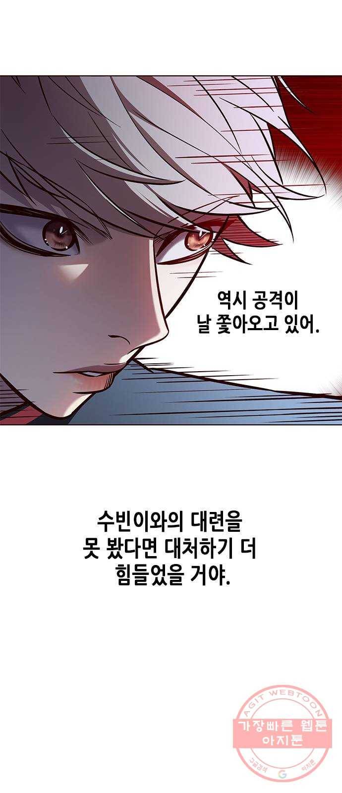 일렉시드 159화 7