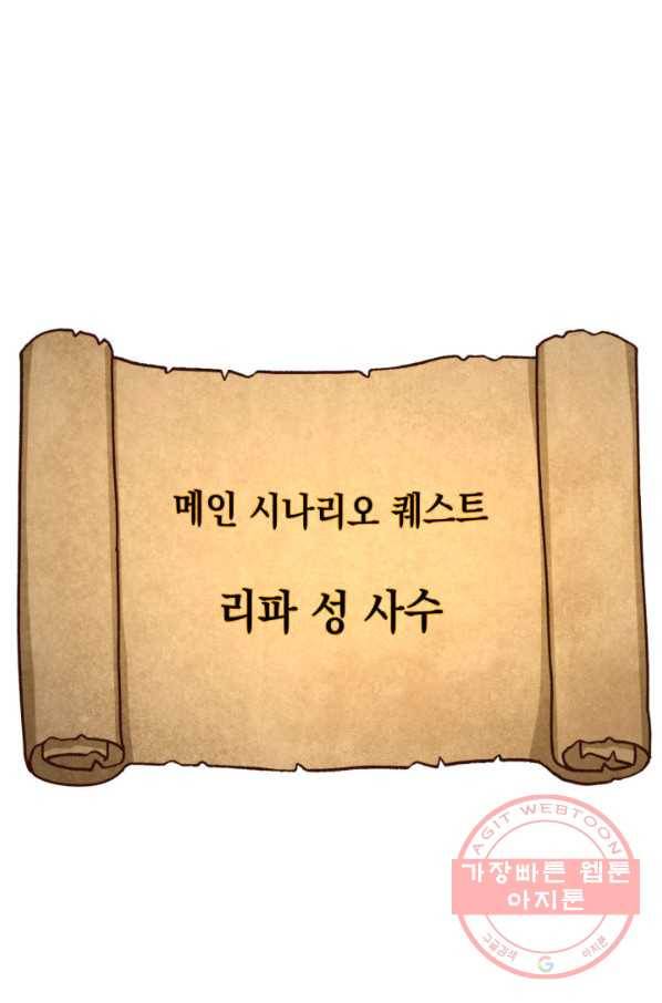 랭커의 귀환 31화 2