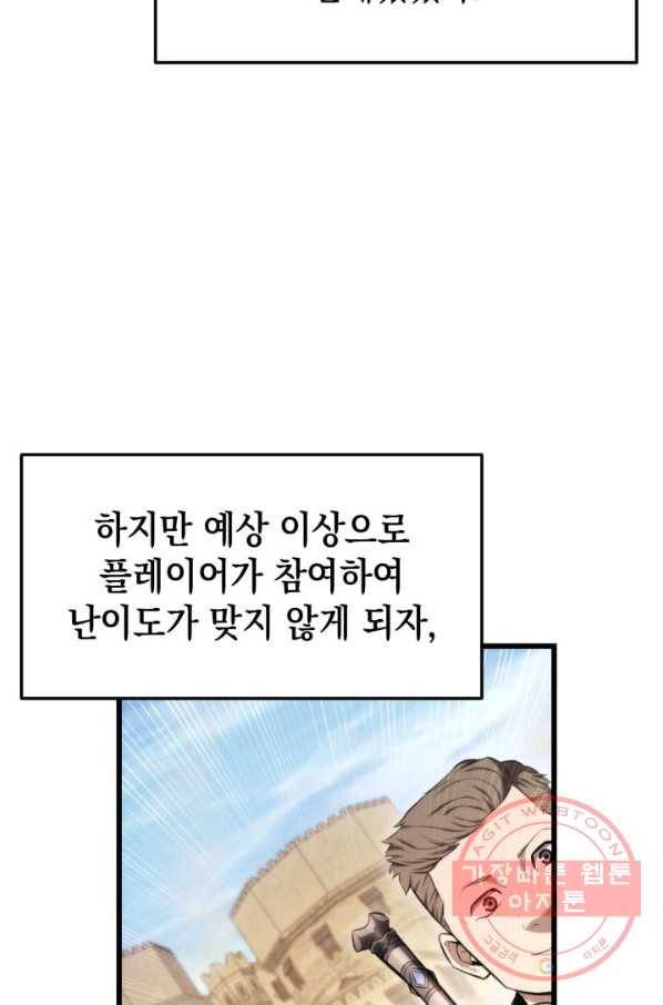 랭커의 귀환 31화 5