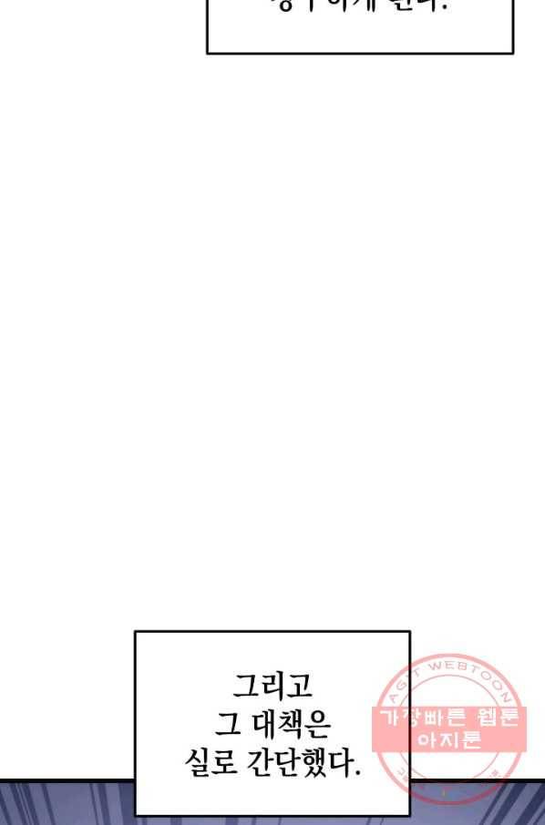 랭커의 귀환 31화 7